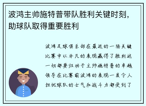 波鸿主帅施特普带队胜利关键时刻，助球队取得重要胜利